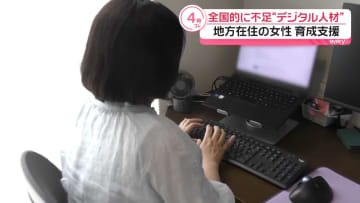 地方在住女性を“デジタル人材”に活用　全国的に不足、育成取り組みへ