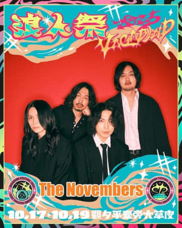 『SYNCHRONICITY』選出枠から、The Novembersが台湾フェス『浪人祭 Vagabond Festival』に出演決定。出演をかけたオーディションも7月18日（金）まで開催中