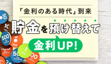 2025年夏の円定期預金キャンペーン 「Olive」は条件達成で最大年2.0％相当に
