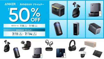 先行セール開催中！【Amazonプライムデー】Ankerのあの人気商品も「最大50％OFF」