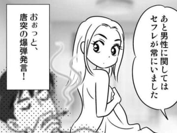 お金も友情も充実している上に、夜のお相手まで…！そんな私に降りかかった災難とは【40歳からのオトナ婚#78】