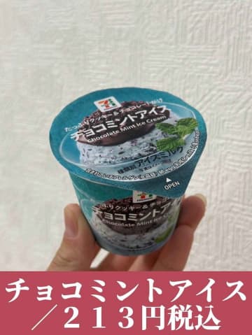 《新作》【セブン】沼落ち注意♡「カップアイス」