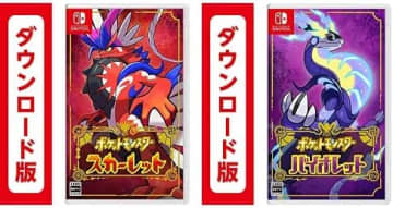 【Amazonプライムデー】「ポケットモンスター スカーレット・バイオレット」などSwitchダウンロード版2本セットが10％OFFになるセールが開催中！