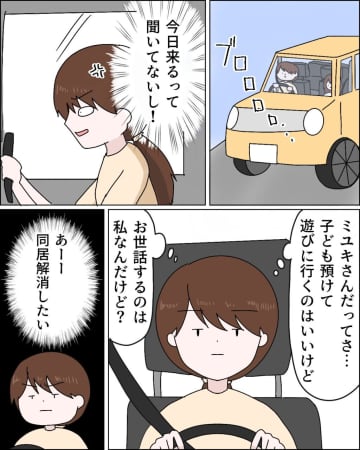 ［２］イライラが止まらない。いい顔だけして面倒は嫁に一方的なメッセージで押し付ける外孫優先義母｜ママ広場マンガ