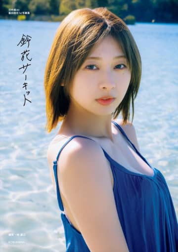 日向坂46・富田鈴花1st写真集、7.10生配信記念特典解禁　ポスターは初公開の美麗ランジェリー姿