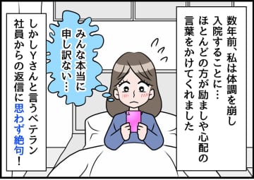 入院中の私に「自己管理の問題よね（笑）」と心ない一言 → 半年後、冷たい同僚を襲った『厳しい現実』