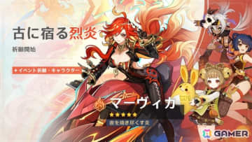 「原神」マーヴィカ（CV：小松未可子）、エミリエ（CV：日笠陽子）が登場するイベント祈願が開催！