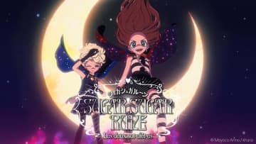 世界中の観客の前で「本編製作決定」をアナウンス『SUGAR SUGAR RUNE Les deux sorcières』