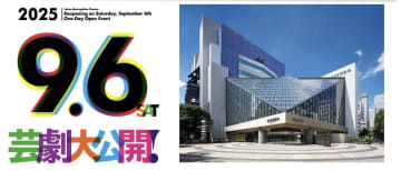 東京芸術劇場がオープンデー「芸劇大公開！」を開催　観客参加型の避難訓練イベントも