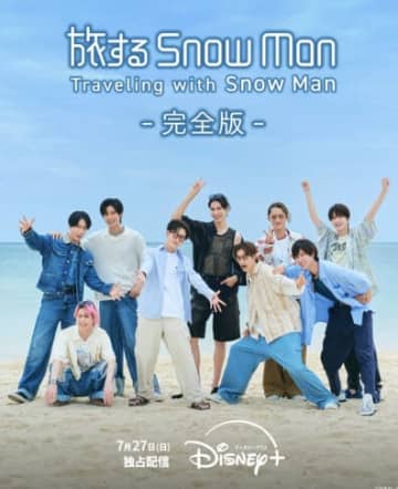 【超速報】Snow Man、9人で日本縦断へ。新番組『旅するSnow Man』、未公開シーン満載の“完全版”はDisney+で独占配信決定！
