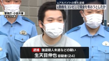 元勤務先コンビニで現金を奪おうとしたか、強殺未遂などの疑いで元アルバイトの男逮捕
