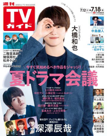 アイドルに俳優…さまざまな顔を持つ大橋和也が週刊TVガイド初の単独表紙に登場