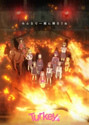 TVアニメ「Turkey!」1話放送まで明かされなかった物語の根幹を描く第2弾PV、第3弾KV公開！追加キャストに日髙のり子、皆口裕子、井上喜久子、伊藤美紀、佐久間レイが決定！コメントも到着！