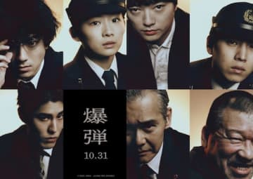 山田裕貴、伊藤沙莉、染谷将太、渡部篤郎、佐藤二朗ら『爆弾』キャラクタービジュアル