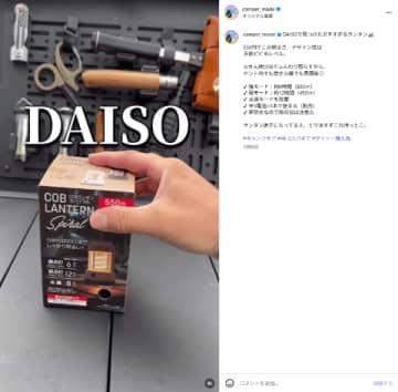 「ワンコインなのに優秀！」ダイソーのコスパ最強のランタンがすごすぎる！