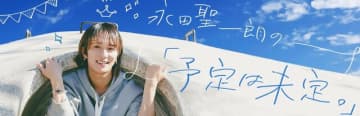 2.5次元俳優・永田聖一朗「お父さん、あのときはごめんなさい（笑）」新連載で語る自由な素顔と人生の“モテ期”回顧