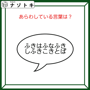 クイズです！「コレ、なんて書いてある？」文字が入っている図の呼び名がヒント【難易度LV3.・中辛】
