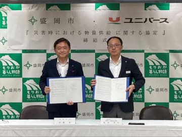 ユニバース、岩手県盛岡市と「災害時における物資供給に関する協定」を締結
