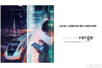 時刻表なし交通機関の経路検索も可能　scheme vergeが特許取得