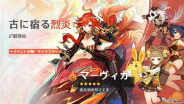 「原神」新★5キャラ登場！マーヴィカ（炎）＆エミリエ（草）の限定祈願がスタート