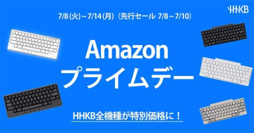 ポイントスティック搭載キーボード「HHKB Studio」などHHKBシリーズがセール！Amazonプライムデー