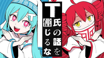 【ビルボード】“ニコニコ VOCALOID SONGS TOP20”、ピノキオピー「T氏の話を信じるな」2週連続首位に
