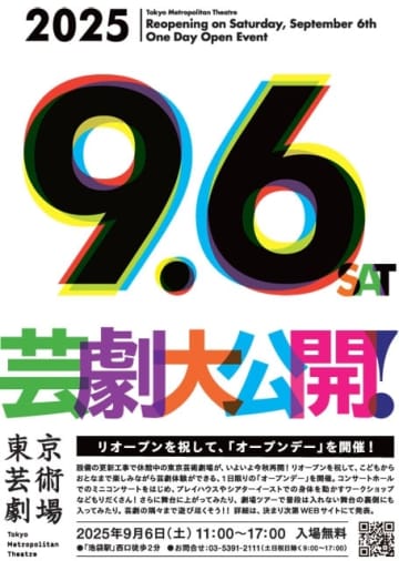 東京芸術劇場、再開を記念して劇場ツアーなどからなるイベント「芸劇大公開!」を開催