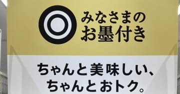 【西友】「みなさまのお墨付き」終了のうわさ広がるもーー今秋「トライアルで販売開始」！