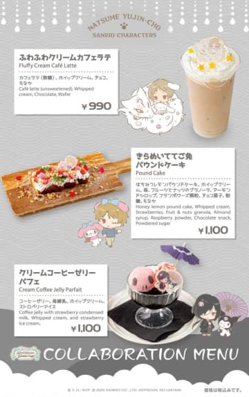 サンリオ×夏目友人帳が再び♡上野で楽しむ限定コラボカフェ