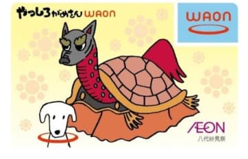 イオン九州、「やつしろがめさんWAON」の寄付金、約133万を熊本県八代市に贈呈
