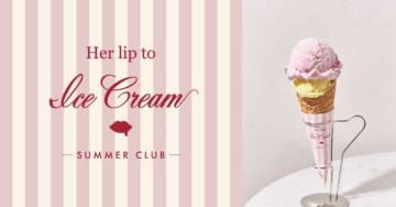 Her lip toが贈る大人のアイスクリーム体験、今年も六本木に♪