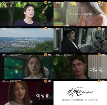 イ・ドンウクとイ・ソンギョン共演『優しい男の物語』、新たなティザー映像公開に胸が高鳴る