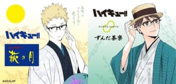 「ハイキュー!!」月島蛍の“萩の月”や、及川徹の“ずんだ餅”も新コラボ！ 新パケや新グッズ登場　仙台にいかなくっちゃ♪