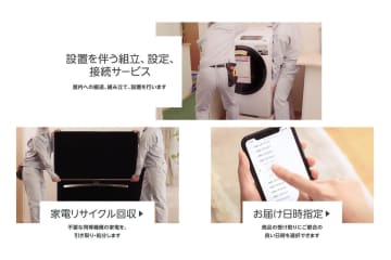 Amazon、テレビなど家電の設置回収サービスが110円になるキャンペーン