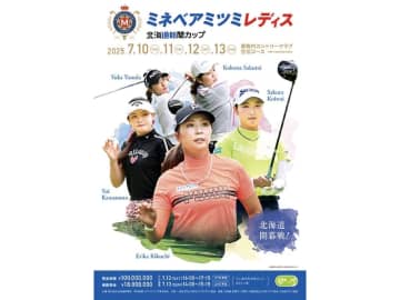 女子プロゴルフ「ミネベアミツミ レディス 北海道新聞カップ」、7/10から4日間の放送・配信予定