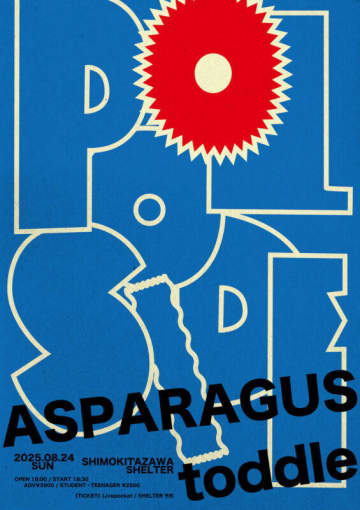 下北沢SHELTER企画『POOL SIDE』開催【出演】ASPARAGUS、toddle