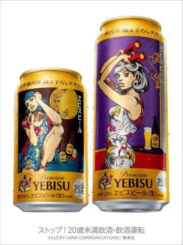 ヱビスビール×荒木飛呂彦のコラボ缶第2弾　洋装の描き下ろし美人画がパッケージに