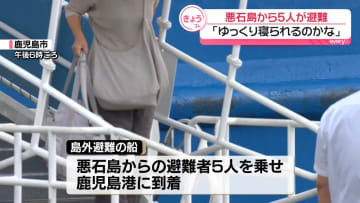 悪石島の住民5人乗せたフェリー、鹿児島市に到着　トカラ列島近海の群発地震受け避難