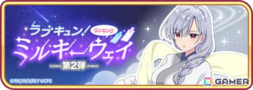 「君のことが大大大大大好きな100人の彼女 ビビーン!!とパズル」でイベント「ラブキュン！ミルキーウェイ 第2弾」が開催！織姫衣装の栄逢凪乃が登場