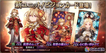 「FFBE幻影戦争」に新ユニット「祝祭のムーア（CV：甲斐田裕子）」と新ビジョンカード「祝祭の賑わい」が登場！最大2,000個の幻導石が貰えるログインボーナスも開催中