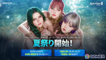 「レイヴン2」水着をモチーフにしたコスチューム「海の上の歌」やイベントダンジョン「貪欲の島」などが登場！