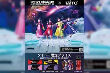 ももクロ 23rd CD SINGLE『Event Horizon』発売記念！ ももクロ×タイトー コラボ 詳細＆限定景品発表！