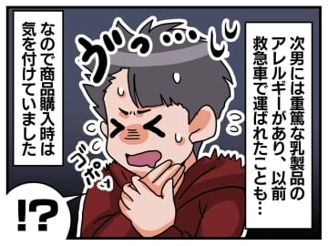 買ったことのあるお菓子なのに「ママ、危ない！」アレルギーの次男の命を守った、長男の『決死の叫び』