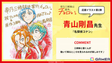 TVアニメ「帝乃三姉妹は案外、チョロい。」週刊少年サンデー・サンデーうぇぶり連載の作家陣による応援イラストが本日より毎週公開！