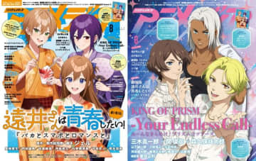 アニメディア8月号は7月10日発売！　表紙&Wカバーは劇場版 遠井さんは青春したい！『バカとスマホとロマンスと』と『KING OF PRISM-Your Endless Call-み～んなきらめけ！プリズム☆ツアーズ』！
