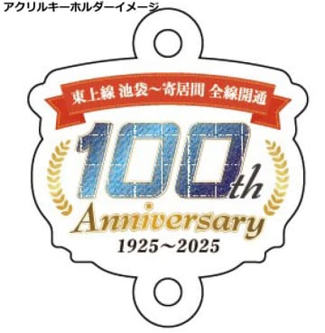 【東武鉄道】限定スタンプと限定アクリルキーホルダーを手に入れよう！東上線全線開通100周年記念スタンプラリーは明日から！