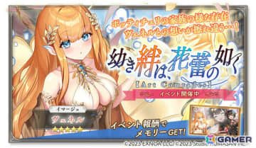「ガールズクリエイション」イベント「幼き絆は、花蕾の如く【Art Comrades】」が開催！ヴェネルをピックアップしたガチャも