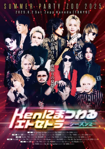 DEZERT主催＜SUMMER PARTY ZOO＞、セッション“Kenにまつわるエトセトラ～シーズン2～”豪華出演陣が明らかに