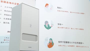 センサーに手をかざすだけで生理用ナプキンを1枚ずつ取り出せるディスペンサー発表…2027年までに1000団体への導入目指す　シャープ