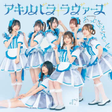 アキバ系アイドル・あっとせぶんてぃーん【ちなつ】今の “あっせぶ” を観たいと思わせたい！　 アキバ系アイドル、あっとせぶんてぃーんを大解剖！